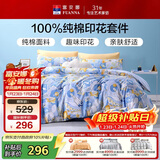 富安娜儿童四件套纯棉 100%全棉床品套件床单 双人加大被套  1.8米床