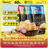 啪啪通（Papatonk）印尼进口虾片 (原味+冬阴功+海苔味)混合装85g*3包 薯片休闲零食