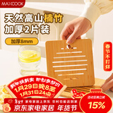 美厨（MAXCOOK）隔热垫防烫垫 楠竹锅垫碗垫家用耐高温防水餐桌垫杯垫2片MCPJ0814