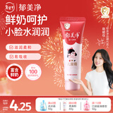 郁美净儿童冬季面霜30g软管便携补水保湿青少年宝宝面霜滋润护肤鲜奶霜