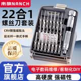 南旗（NANCH）22合1精密螺丝刀CRV钢无人机手机 电脑 笔记本 数码维修工具套装