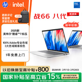 惠普（HP）战66八代 14英寸轻薄笔记本电脑 (25新酷睿7 标压 16G 1T 2.5K屏 19项军标 一年上门服务)国家补贴