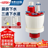 杜邦（DU PONT）厨房下水三通下水道三头通接头分水器洗菜盆水槽排水管防返臭神器