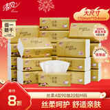 清风（APP）【李昀锐同款】抽纸 丝柔4层90抽*20包M码 卫生纸巾 纸抽箱装热门