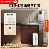 米家【净水+管线机】净水器N1 800G大通量+管线机 小米净水器套装B