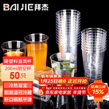 拜杰一次性杯子【200ml*50只装】加厚航空杯直筒杯透明饮水杯硬塑料杯