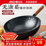 爱仕达（ASD） 炒锅精铁不易锈健康无涂层铁炒锅家用厨房炒菜锅 煤燃气明火通用 精铁炒锅丨带盖丨 30cm