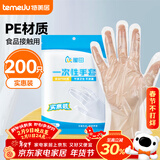 特美居一次性手套200只 袋装抽取式手套 加厚防漏塑料PE手套厨房食品