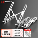 ThinkPad联想 笔记本支架电脑桌支架 便携立式铝合金增高架适用苹果小新PRO14 华为11-17.3英寸 ZJA3 银色