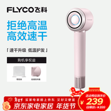 飞科（FLYCO）高速电吹风机生日礼物家用便携出行必备速干负离子大风力护发吹风筒FH6371钻石粉