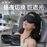 宜家依 睡眠遮光眼罩缓解疲劳成人男女士睡觉专用午睡舒适  Y-7013黑色