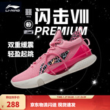 李宁 闪击8Premium男鞋篮球鞋beng科技轻便透气支撑专业实战运动鞋 竺葵粉(119款)-2 42