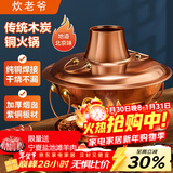 炊老爷（CHUILAOYE）老式北京铜火锅木炭纯铜锅火锅专用锅具家用鸳鸯锅碳土火锅锅具