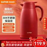 苏泊尔（SUPOR）保温壶家用长效保温大容量水壶不锈钢真空保温瓶热水壶暖壶开水瓶 2.0L胭脂红 2L