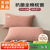 无印良品全棉枕套100%纯棉枕套枕巾48x74cm 一对装