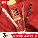 晨光（M&G）优品孔庙祈福中性笔学生签字笔碳素黑笔0.5考试专用笔速干ST刷题消音笔 黑色 3支/盒 AGPK3316