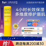 依泉（Uriage）夏日倍护防晒隔离润唇膏SPF304g保湿滋润修护【新年礼物】