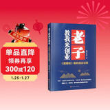 老子教我来创业