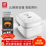 双立人（ZWILLING）电饭煲电饭锅2-3人小型迷你电饭煲多功能煮饭锅厨房蒸煮饭辅食粥煲汤煮粥蛋糕家用智能预约送礼 按键款-白色 2L （适用2-3人）