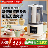 蓝宝（BLAUPUNKT）【全网热销】破壁机家用豆浆机全自动免煮3-4人大容量小型多功能自清洗榨汁机婴儿辅食机新年礼物 【经典款】PB02
