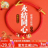 石玥珠宝2026马年红绳手链手串本命年转运手链同心结男女款太岁情侣礼物