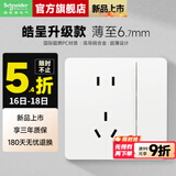 施耐德开关插座面板86型墙面皓呈升级款无框大面板单开一开皓隽奶油白色 五孔带单控 开关
