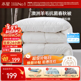 水星家纺被子澳洲羊毛春秋被秋冬被子被芯约6.1斤220*240cm