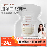 世喜透明母乳储奶袋奶粉分装袋一次性储奶袋小号外出便携装120ml*30片