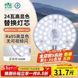 雷士（NVC）led灯盘吸顶灯替换灯芯高显色灯管灯条贴片灯板24瓦白光Ra95显色