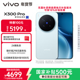 vivo X300 Pro 12GB+256GB 自在蓝 蔡司2亿APO超级长焦 蓝图影像双芯 5年持久流畅OriginOS 6 AI手机