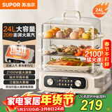 苏泊尔（SUPOR）电蒸锅 24L三层大容量电热锅 家用多功能电蒸箱 加长蒸屉蒸鱼多用途锅ZN32FK995