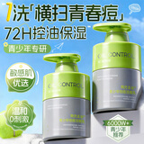 韩方五谷氨基酸青少年洗面奶控油祛痘淡印去黑头6-12-18岁学生儿童洁面乳