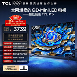 TCL电视 65T7L Pro 65英寸 QD-Mini LED 蝶翼星曜屏 万象分区 绚彩XDR 超薄 国家补贴 护眼
