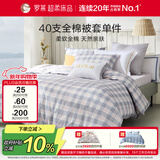 罗莱家纺 100%纯棉被套单件被罩200*230