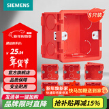 西门子（SIEMENS）开关插座配件 86型暗装PC阻燃底盒通用型 红色8只装