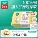 全棉时代【孙颖莎同款】婴儿棉柔巾加大加厚100%棉干湿两用洗脸巾70抽*1包