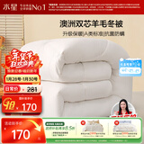 水星家纺被子澳洲羊毛冬季冬被芯冬季加厚被子被芯150x210cm约4.8斤