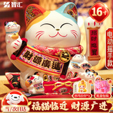 智汇招财猫开业大摆件自动招手电动摇手大号陶瓷新店开业大吉乔迁礼物 【财源广进】23*20*21 【礼盒+坐垫+围脖】电池插电两用