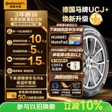马牌（Continental）汽车轮胎【爆款升级】 205/55R16 91V FR UCJ+ 适配丰田卡罗拉