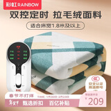 彩虹【高温断电】双人定时双温双控除螨拉毛绒电热毯电褥子2.0*1.8米