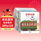 开车出发系列绘本第一辑（套装共7册）间濑直方儿童全景式图画书、交通工具、科普认知、幼儿童启蒙绘本图画早教书暑假作业 一升二暑假衔接 小升初暑假衔接