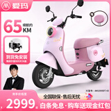 爱玛（AIMA）露娜长续航电动车女士时尚成人代步智能电动轻便摩托车 露娜/优悦 嘟嘟粉【花瓣轮毂+1000W电机】