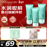 泊美植物清盈小绿伞防晒美白隔离霜妆前乳40g*3 防护水润修颜霜