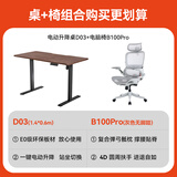 西昊桌椅套装B100PRO+D03 人体工学椅办公椅电脑椅 电动升降桌电脑桌