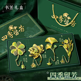 舒星【礼盒+礼袋】四季留芳金属书签礼盒套装精美高级伴手礼文创纪念品送男女老师小礼物生日礼物