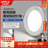 欧普照明（OPPLE）LED筒灯嵌入式孔灯吊顶灯超薄客厅漆白全铝 3瓦白光开孔7-8.5cm