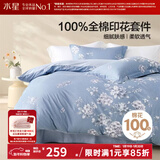水星家纺四件套床上用品 100%纯棉 全棉印花套件 ins花卉风 被套床单枕套 花西雅(纯棉-透气舒爽）热销款 1.8米床 床单款 （被套220*240cm）
