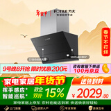 方太JQC3T侧吸22风量 风魔方 瞬吸 小尺寸租房换装性价比 挥手感应 以旧换新 抽吸油烟机家用厨房