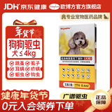 欧博方狗狗猫咪驱虫药体内外一体同驱跳骚除耳螨吡虫啉莫昔克丁滴剂 3支/盒【0.4ml 犬≤4kg 3支/盒】