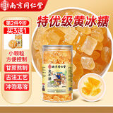 南同四海南京同仁堂黄冰糖无添加优级老冰糖正特宗级纯甘蔗搭单晶糖500g